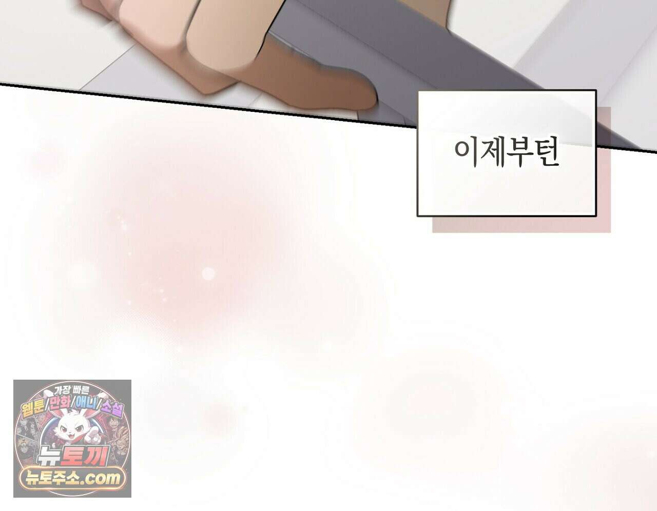 달아나도 그대 20화 32