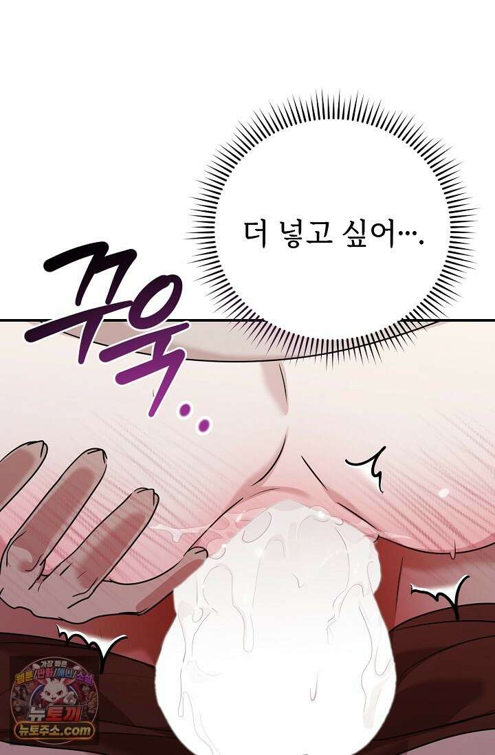 보스가 발정남 14화 6