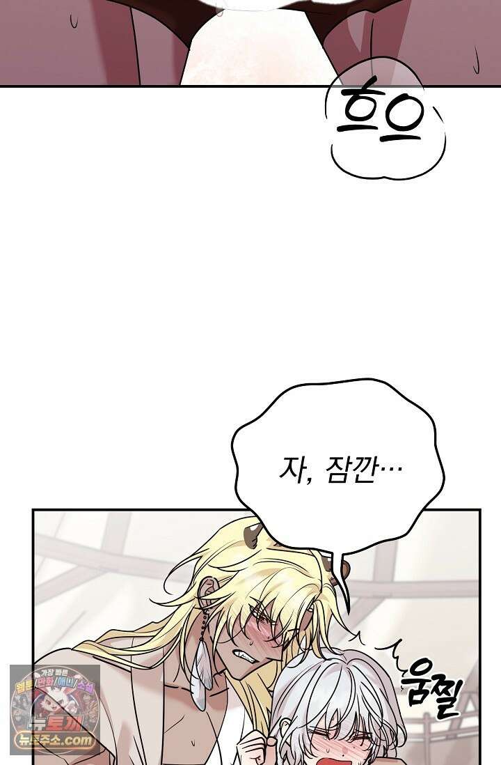 보스가 발정남 14화 7
