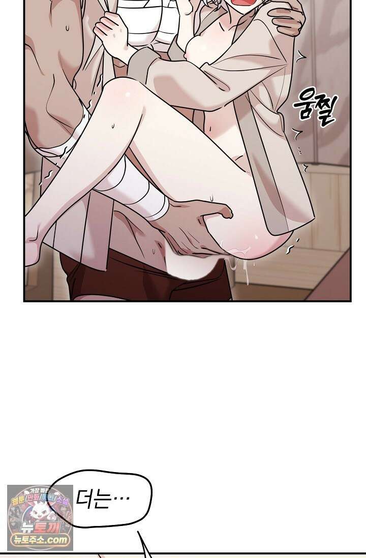 보스가 발정남 14화 8