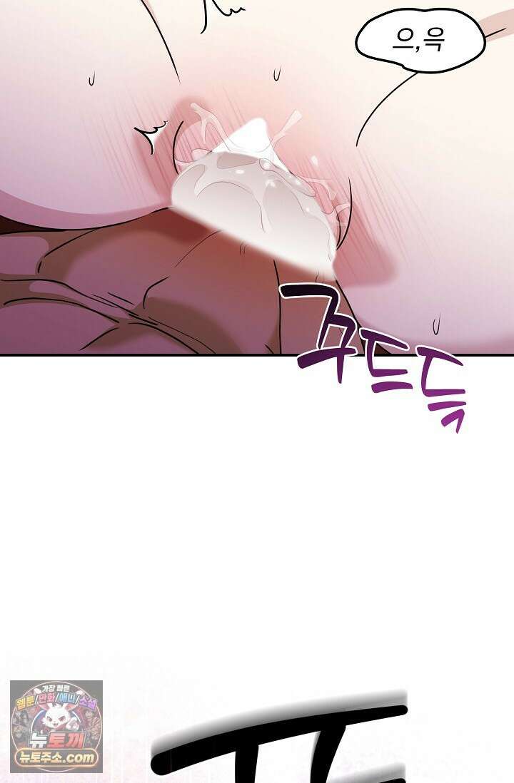 보스가 발정남 14화 9
