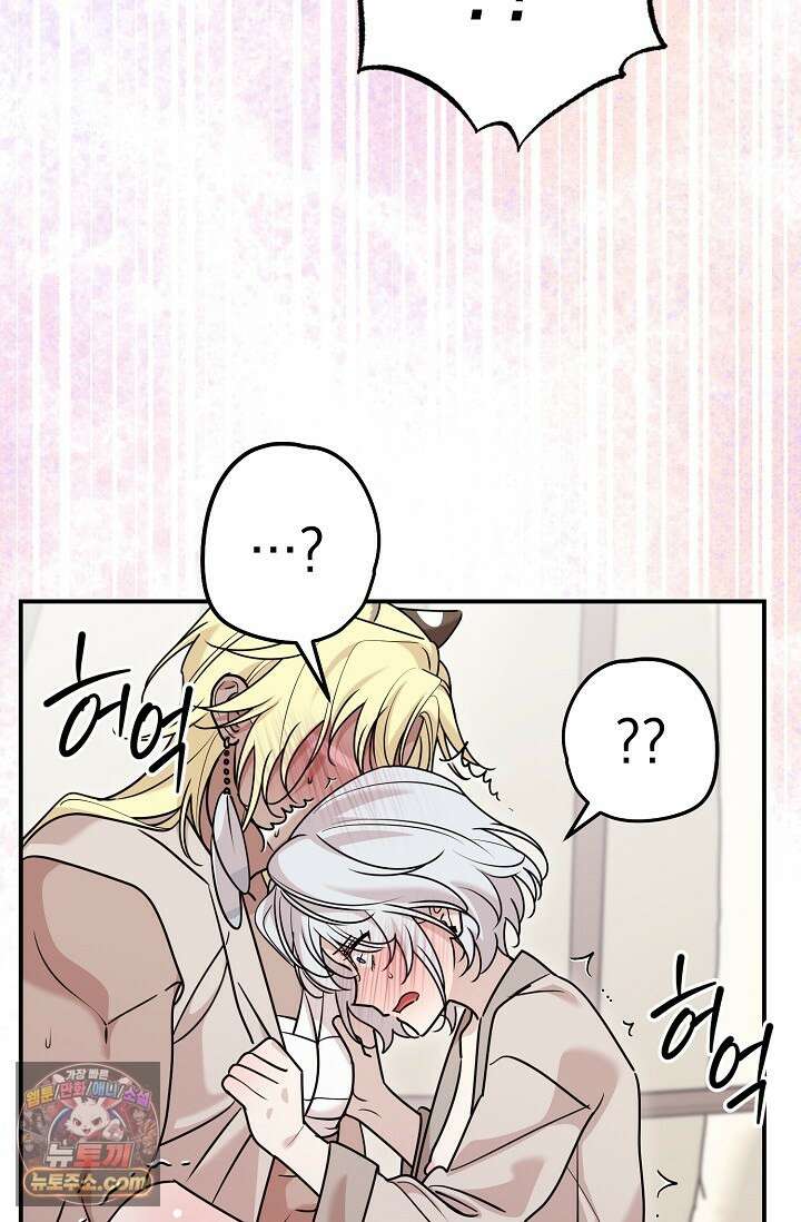 보스가 발정남 14화 11