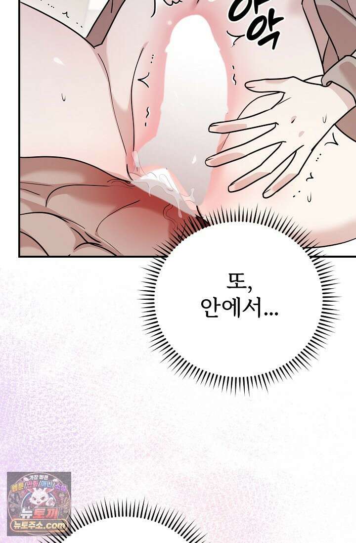 보스가 발정남 14화 13