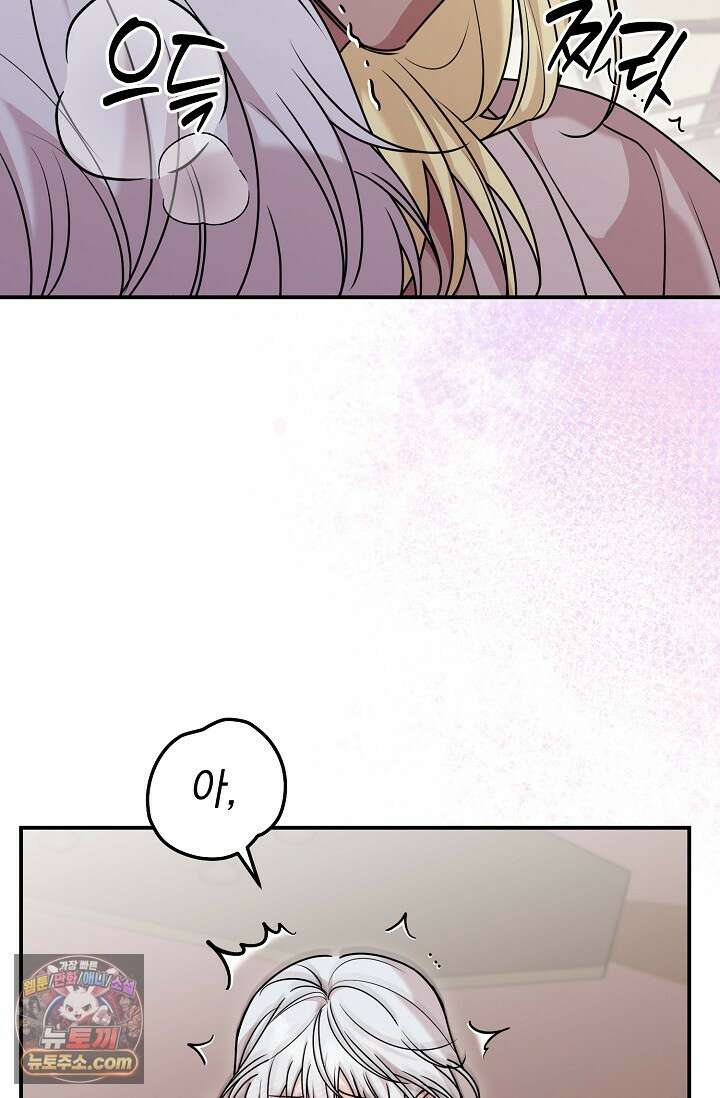 보스가 발정남 14화 16