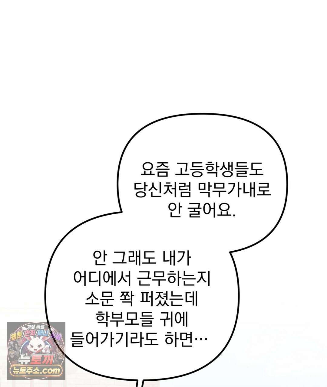 결혼시차 18화 1