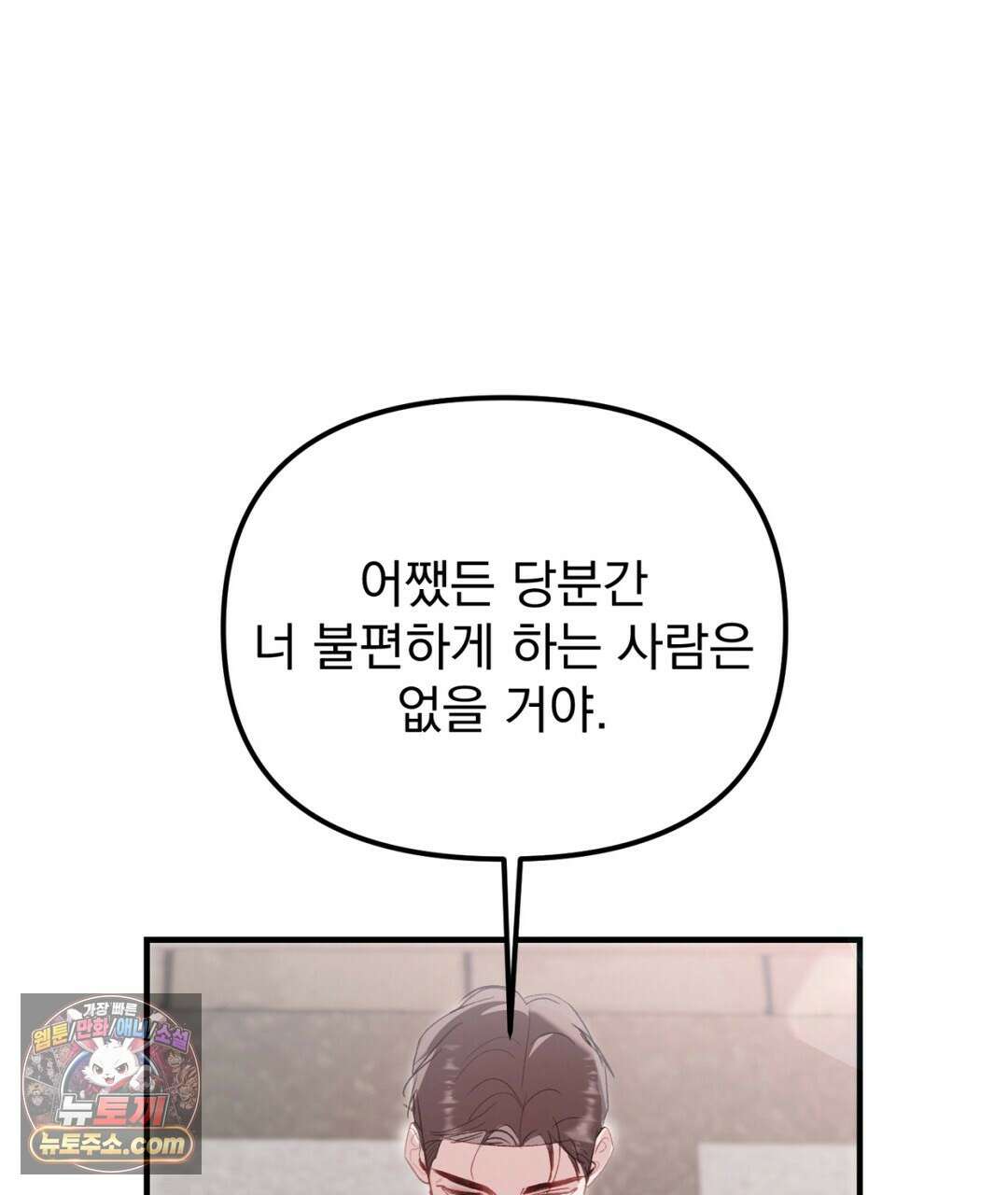 결혼시차 18화 4