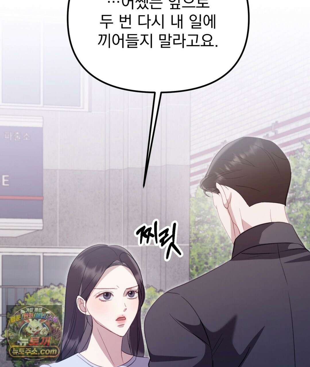 결혼시차 18화 10