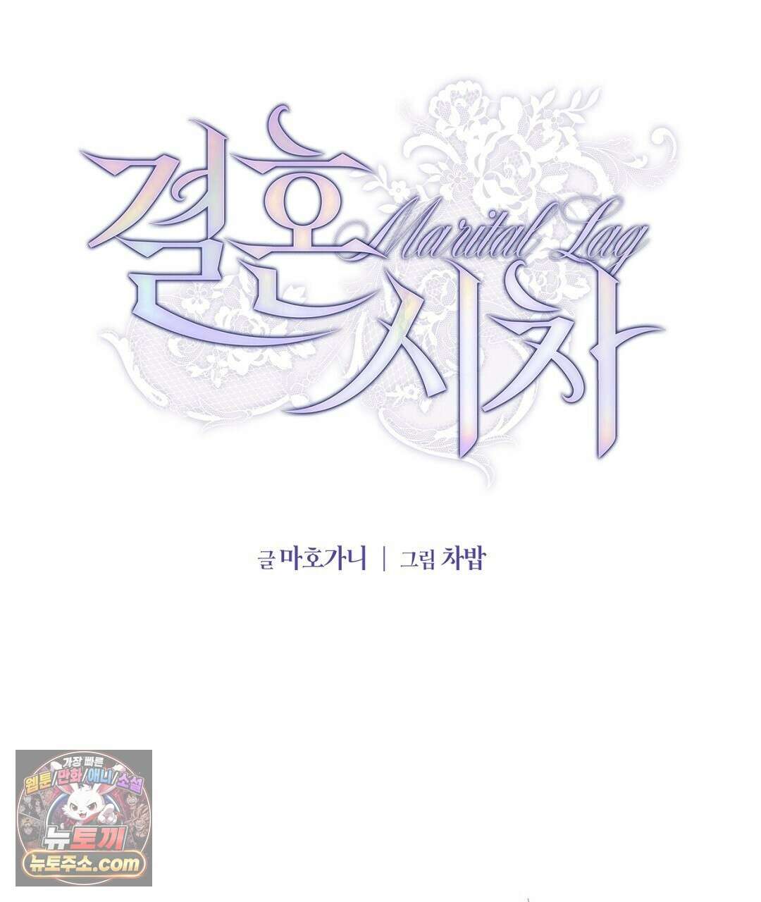 결혼시차 18화 13