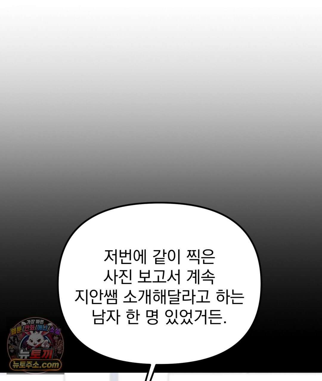 결혼시차 18화 19