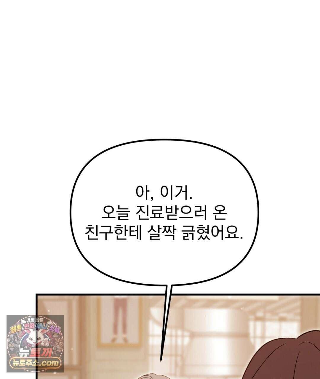 결혼시차 18화 24