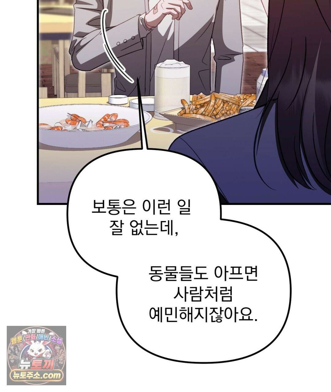 결혼시차 18화 26