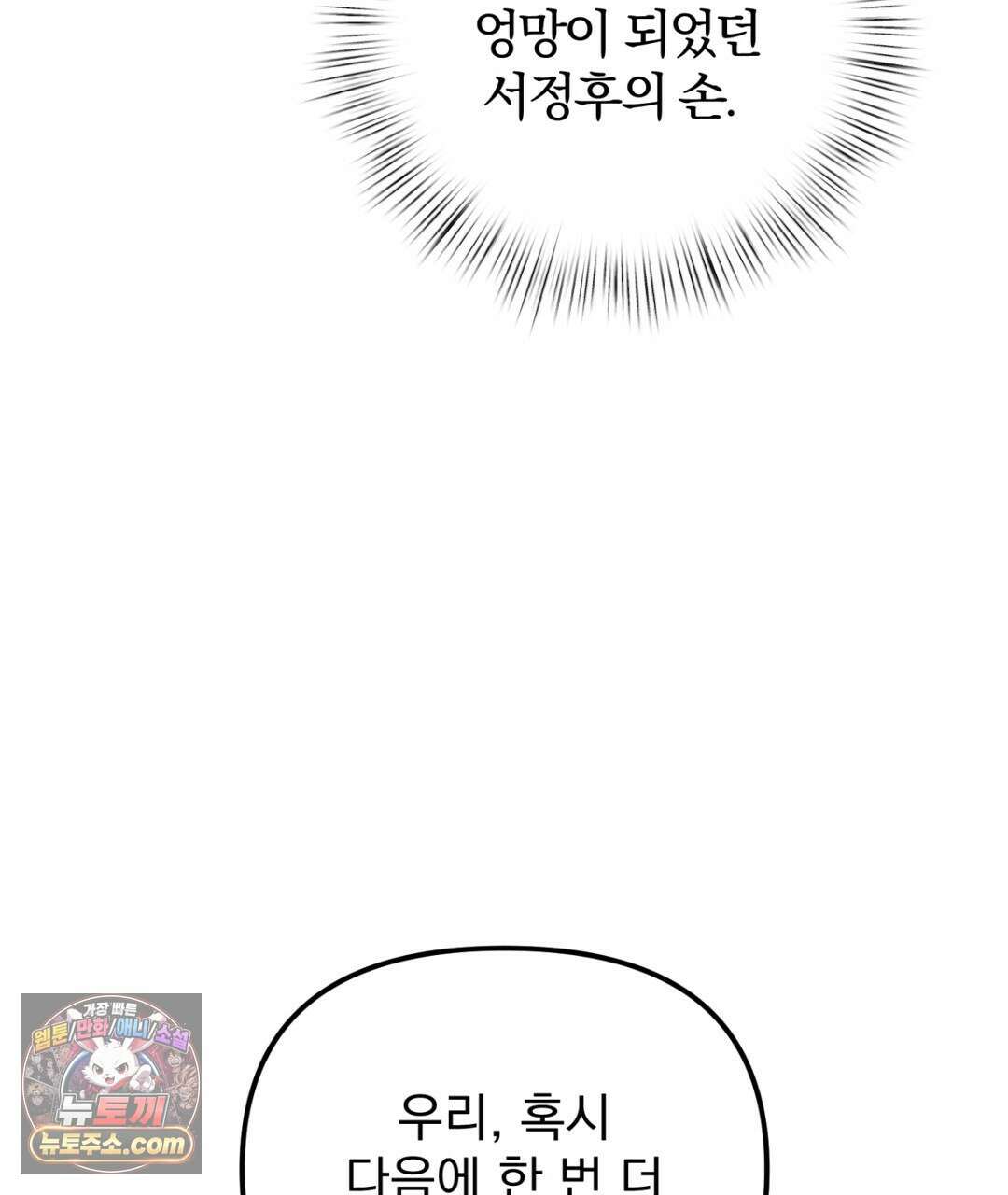 결혼시차 18화 30