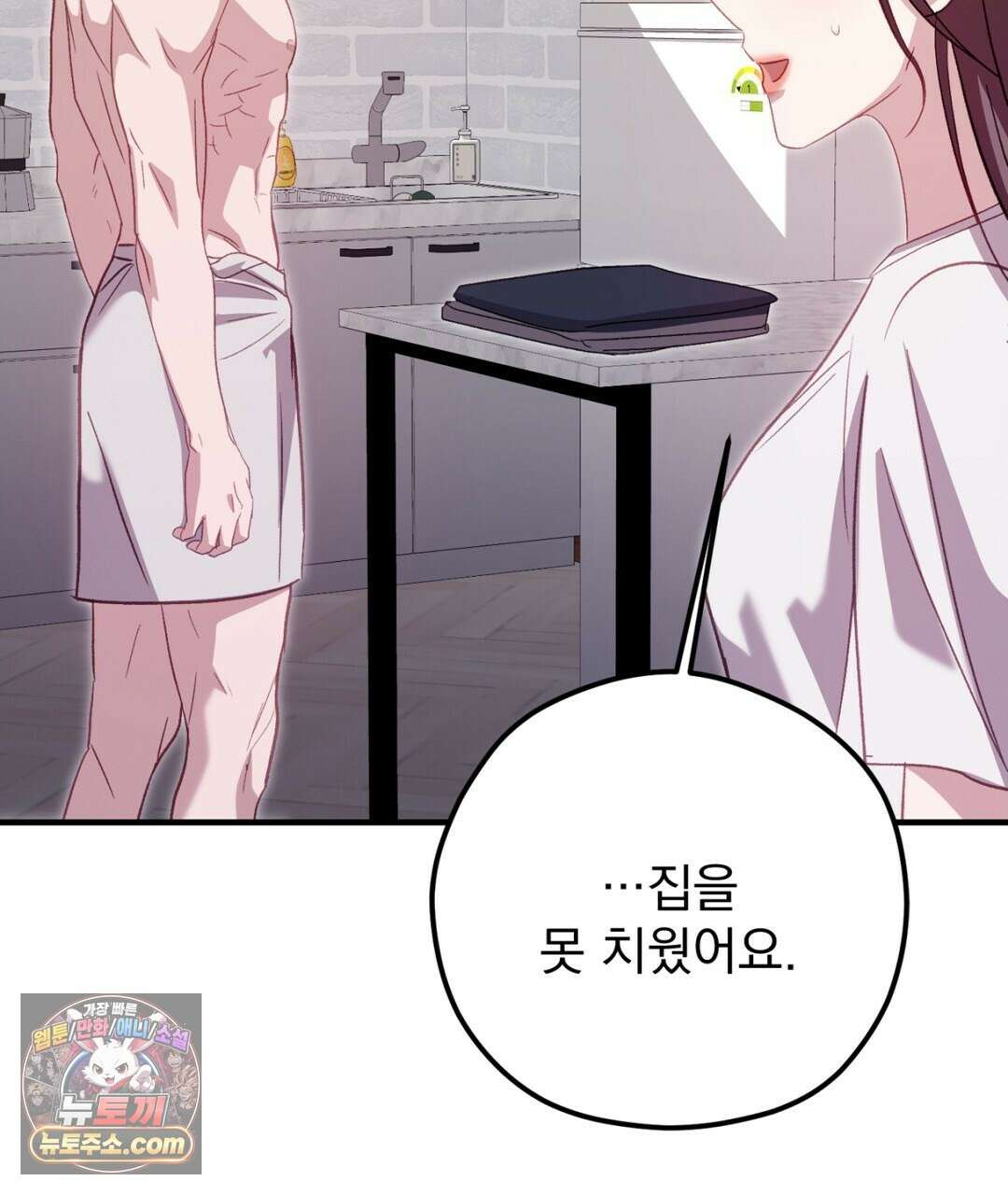 결혼시차 26화 14