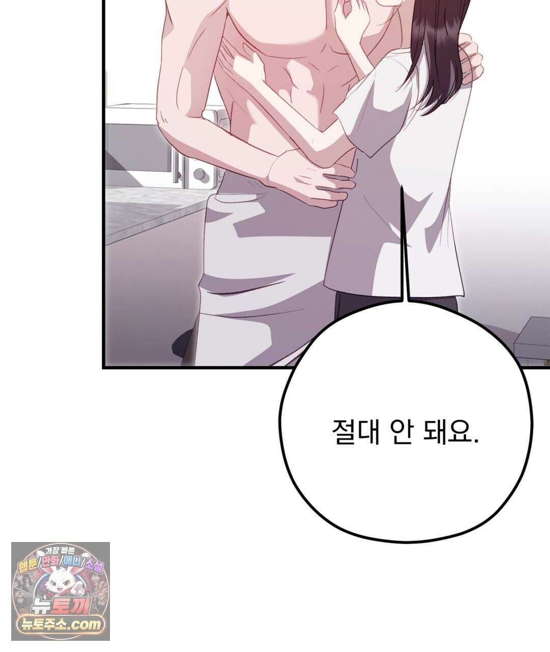 결혼시차 26화 17