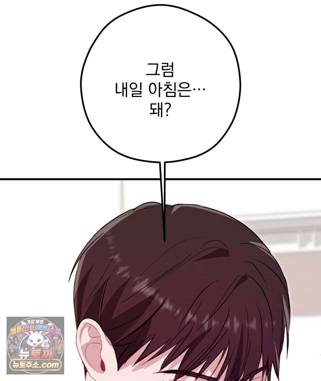결혼시차 26화 19