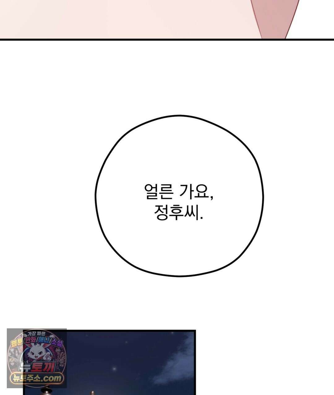 결혼시차 26화 26