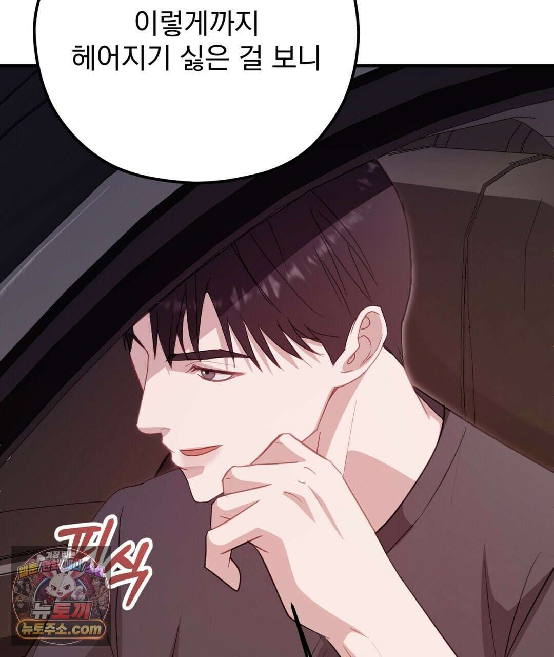 결혼시차 26화 30