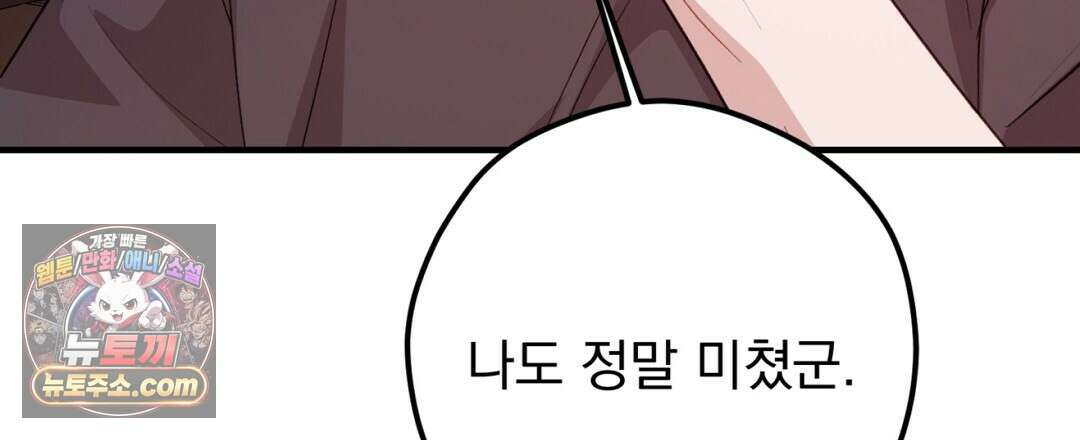 결혼시차 26화 31