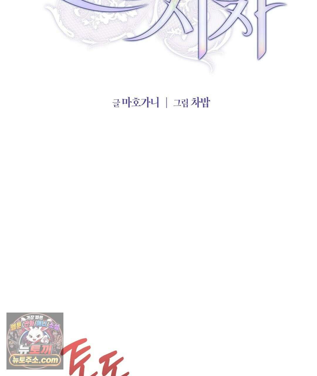 결혼시차 26화 33