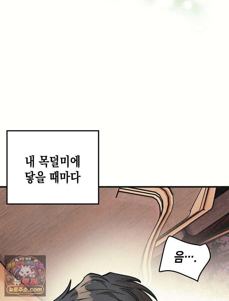 조각달 [19세 완전판] 1화 8