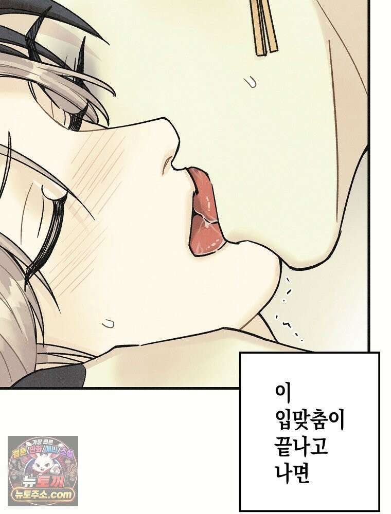 조각달 [19세 완전판] 1화 12