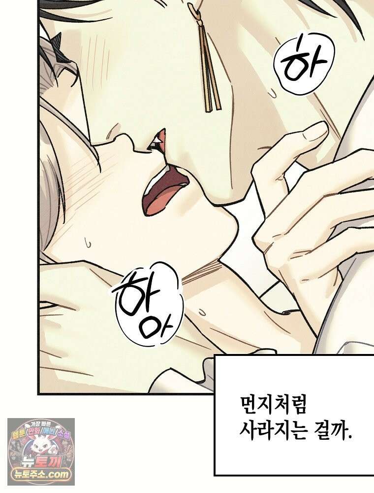 조각달 [19세 완전판] 1화 14