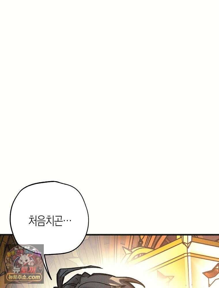 조각달 [19세 완전판] 1화 20