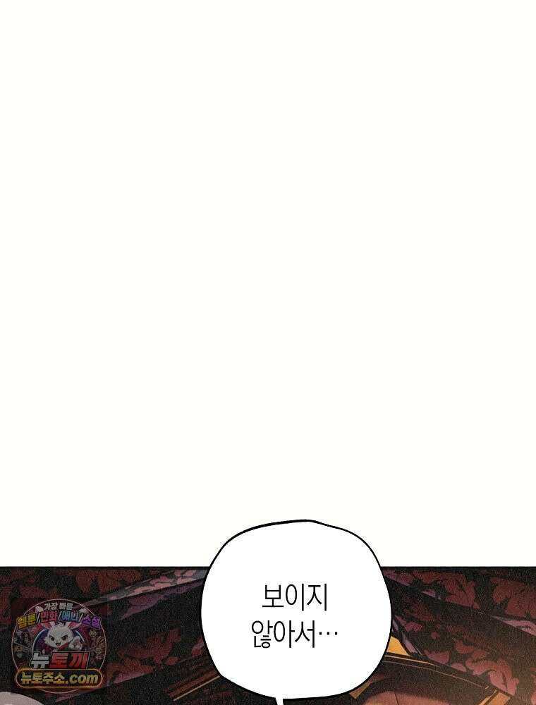 조각달 [19세 완전판] 1화 29