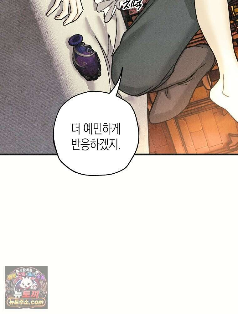 조각달 [19세 완전판] 1화 31