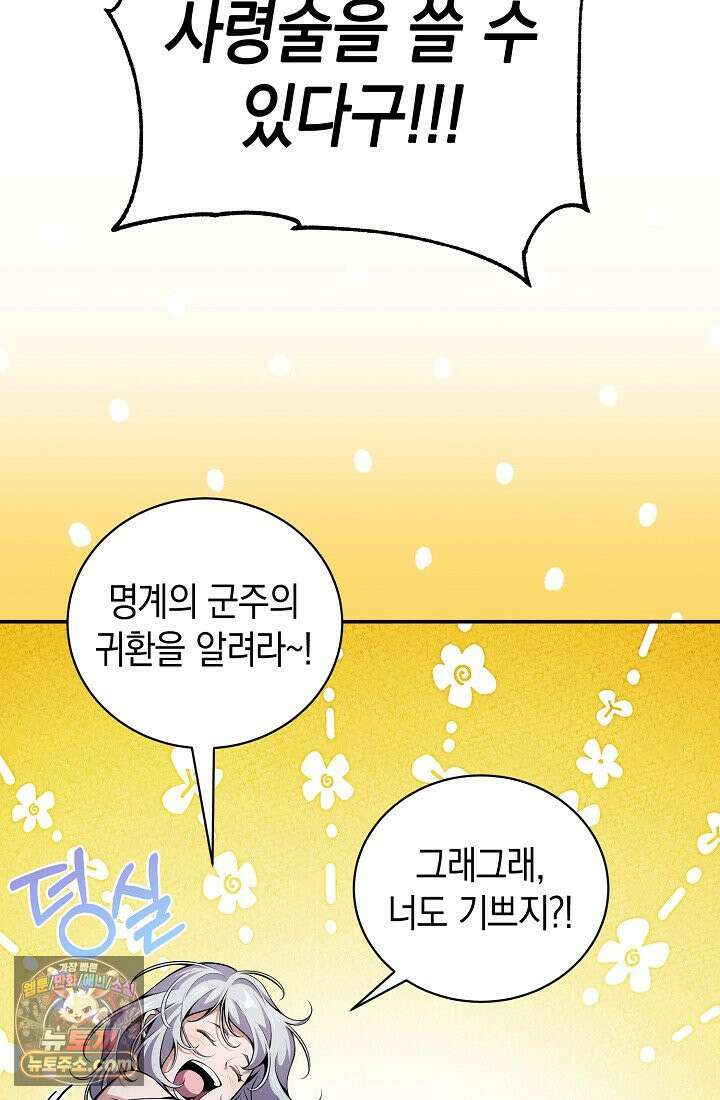 아싸 찐따 네크로맨서 3화 6