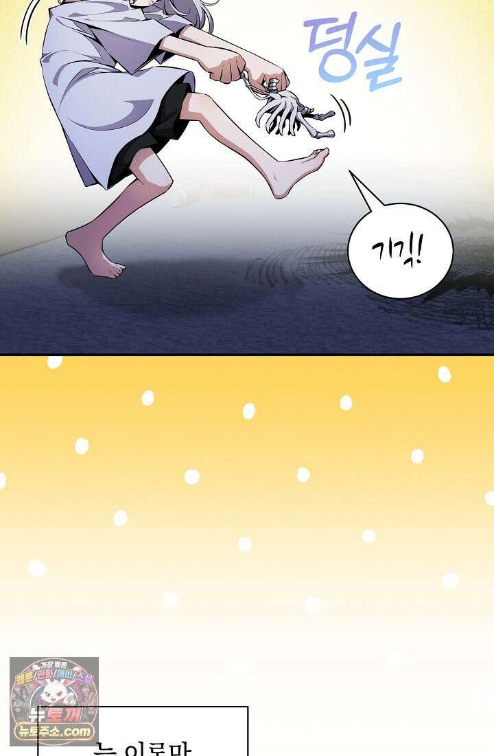아싸 찐따 네크로맨서 3화 7