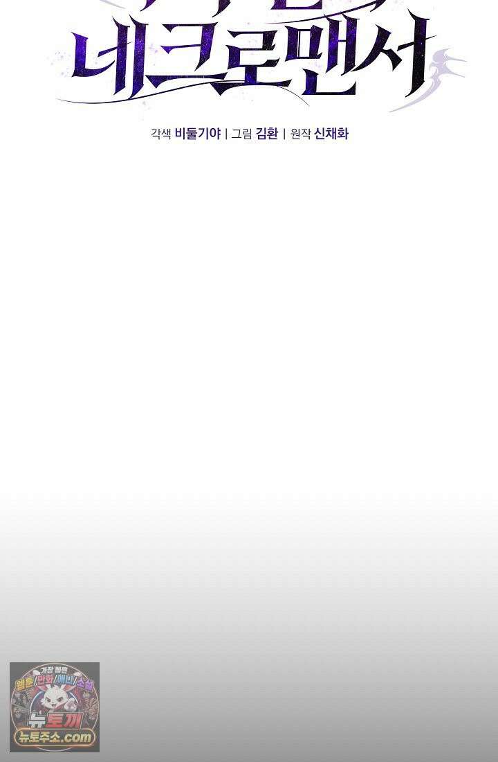 아싸 찐따 네크로맨서 3화 10