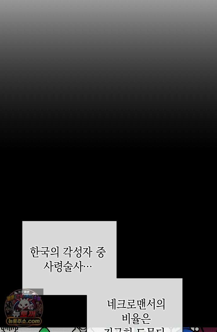 아싸 찐따 네크로맨서 3화 11