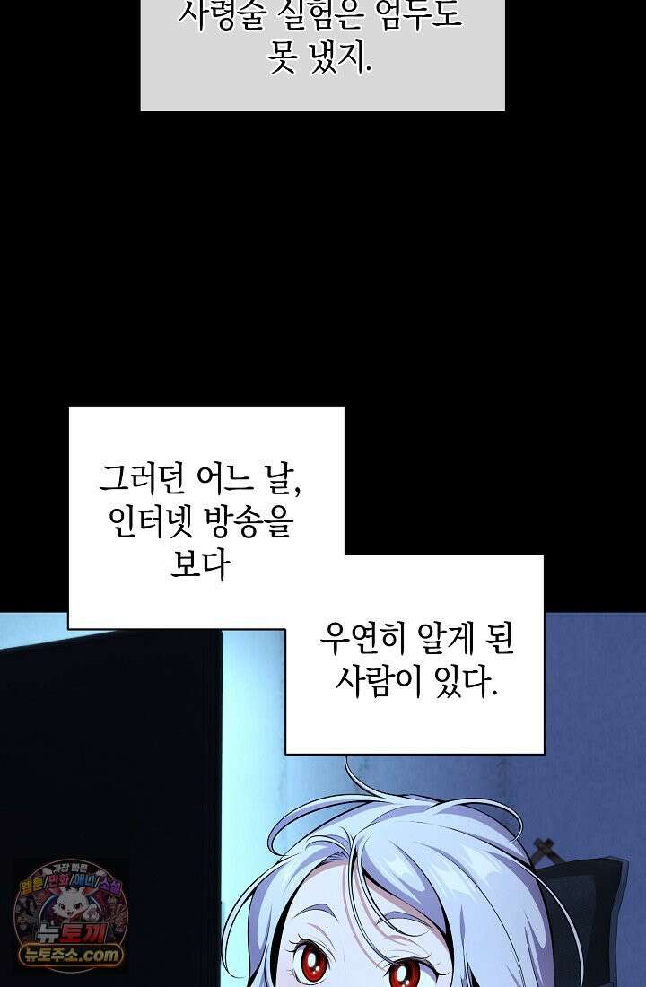 아싸 찐따 네크로맨서 3화 13