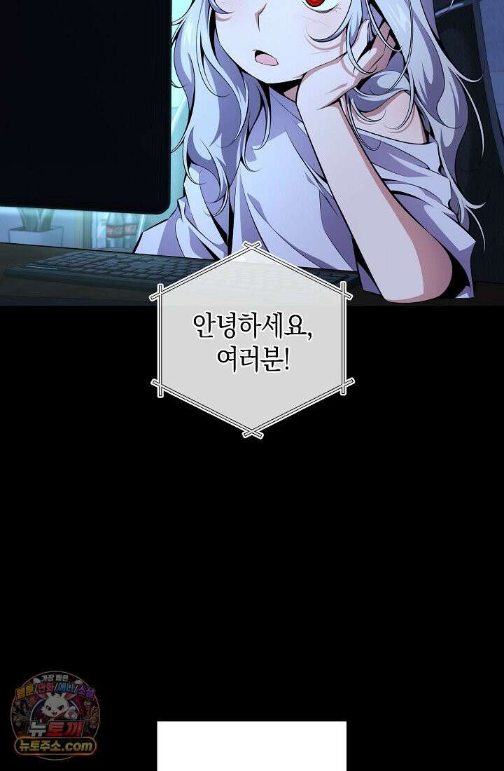 아싸 찐따 네크로맨서 3화 14
