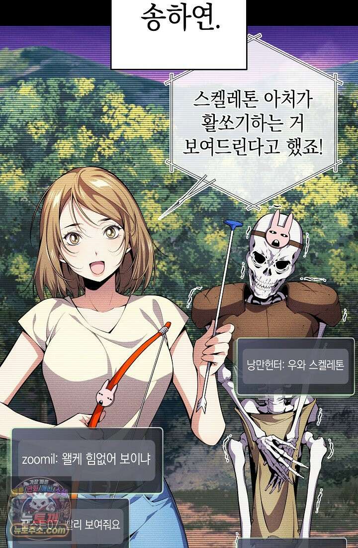 아싸 찐따 네크로맨서 3화 15