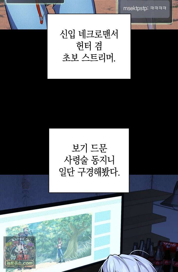 아싸 찐따 네크로맨서 3화 16