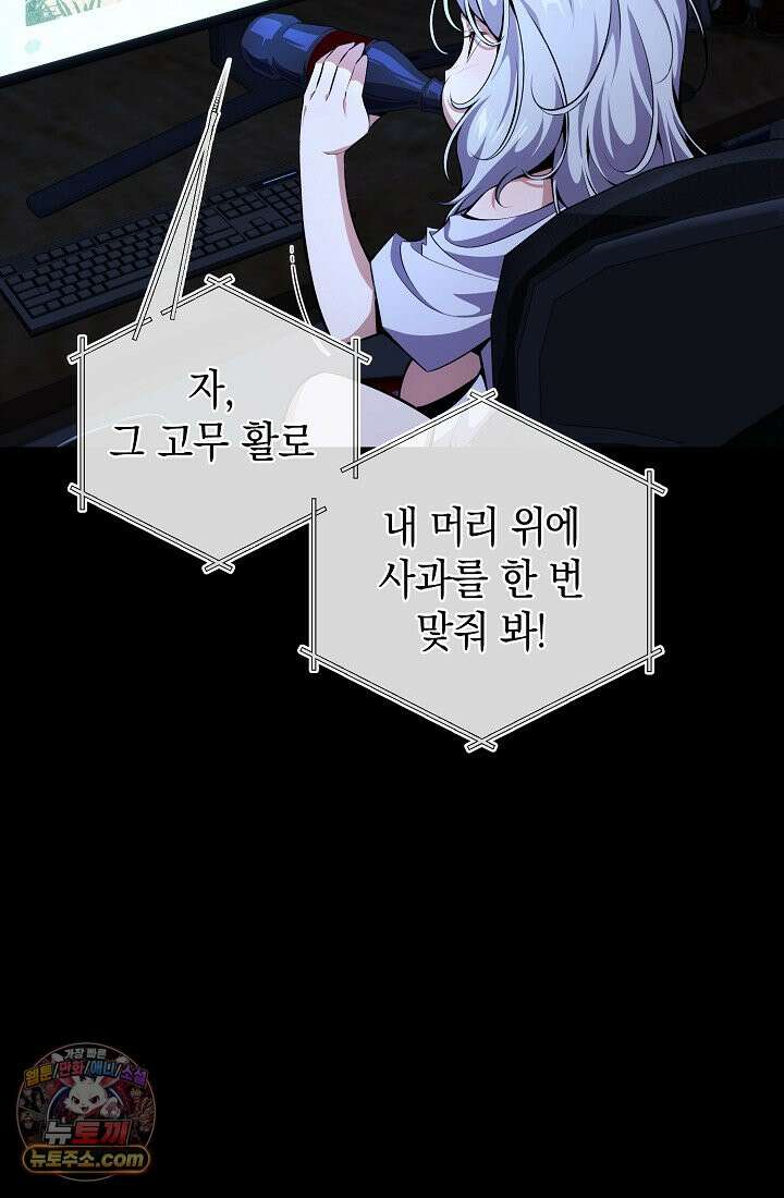 아싸 찐따 네크로맨서 3화 17