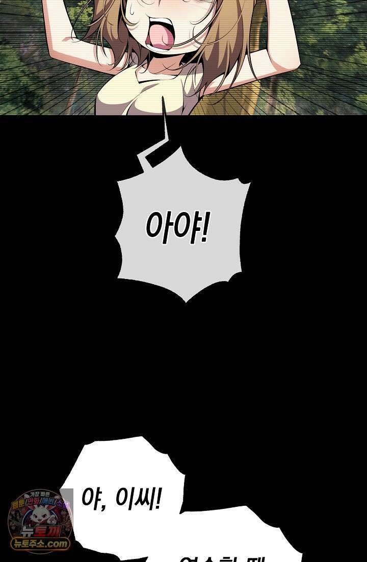 아싸 찐따 네크로맨서 3화 19