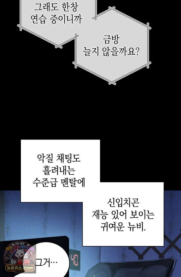 아싸 찐따 네크로맨서 3화 22