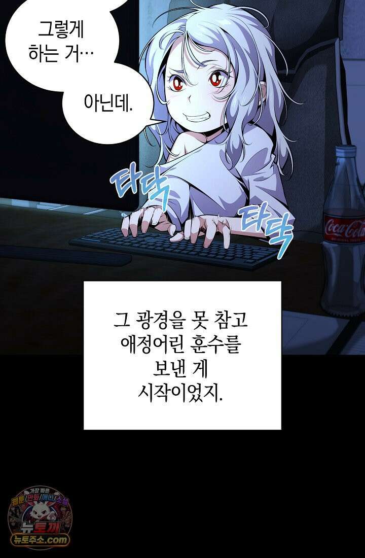아싸 찐따 네크로맨서 3화 23