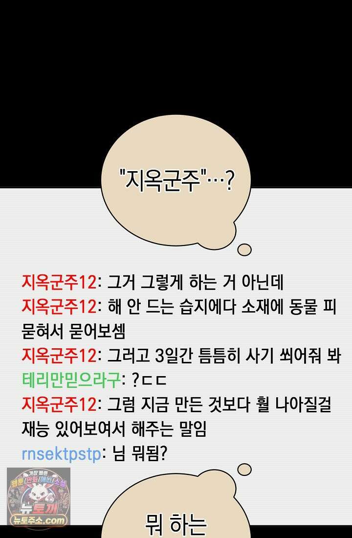 아싸 찐따 네크로맨서 3화 25