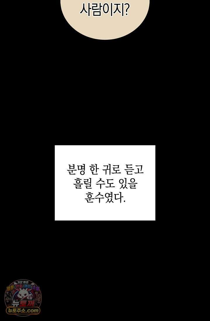아싸 찐따 네크로맨서 3화 26