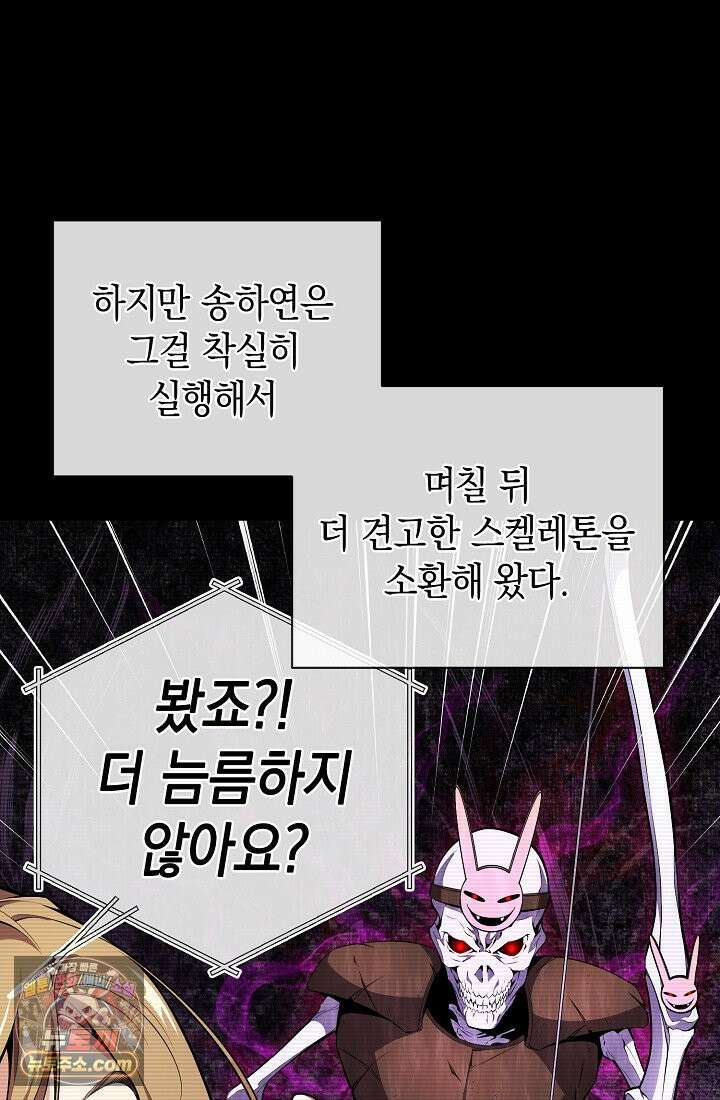 아싸 찐따 네크로맨서 3화 27
