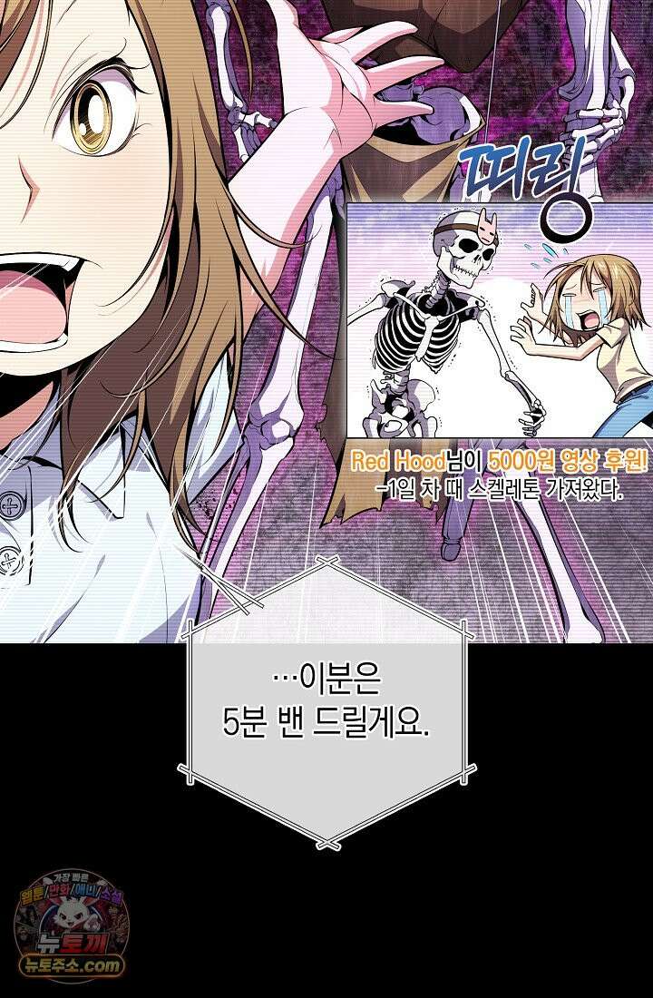 아싸 찐따 네크로맨서 3화 28