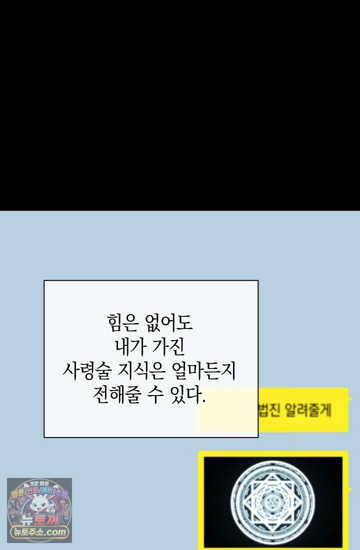 아싸 찐따 네크로맨서 3화 29