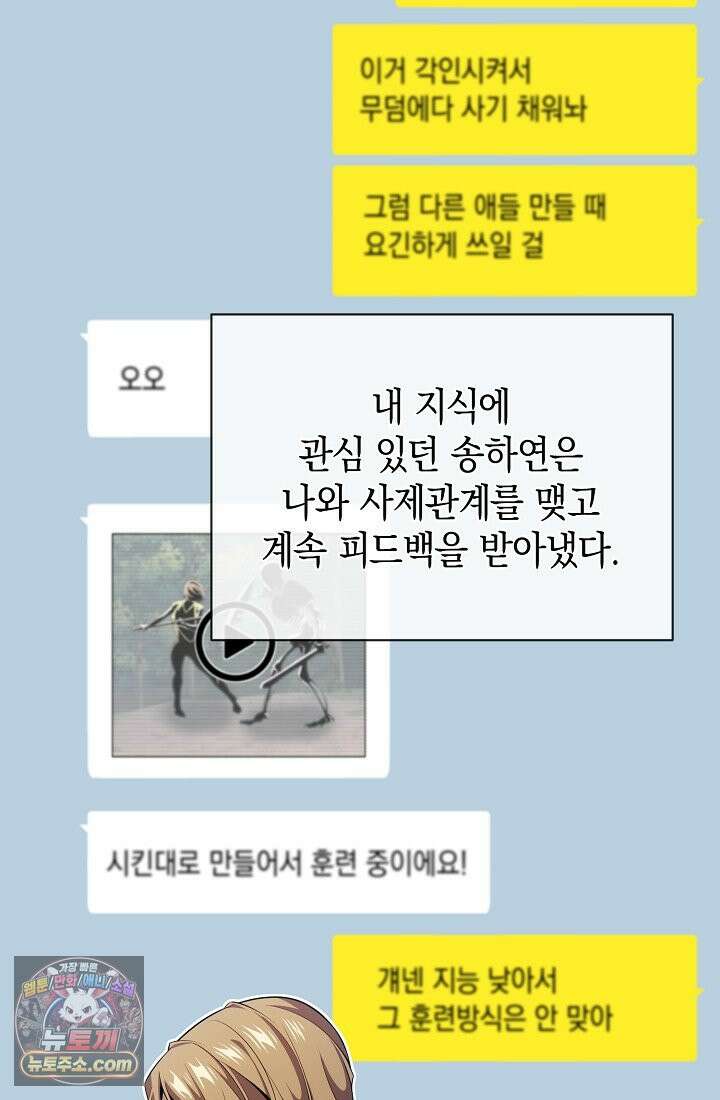 아싸 찐따 네크로맨서 3화 30
