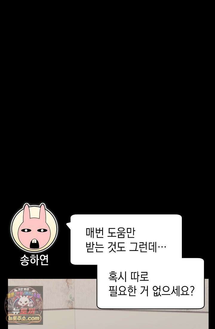 아싸 찐따 네크로맨서 3화 32