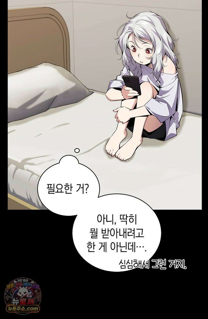 아싸 찐따 네크로맨서 3화 33