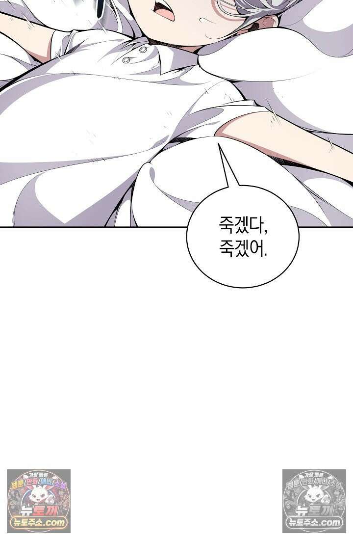 아싸 찐따 네크로맨서 8화 2